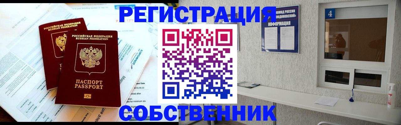 временная регистрация для школы в Боре